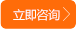 立即定制